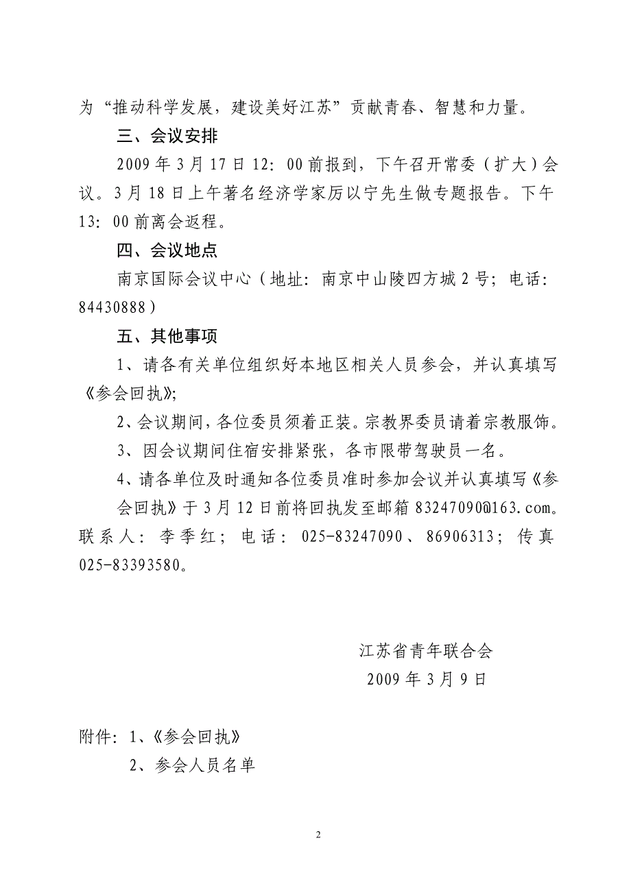 江苏省机关单位发电_第2页