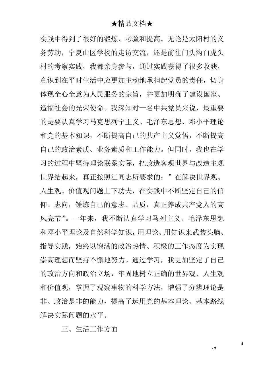 入党转正申请书3000字精选_第4页