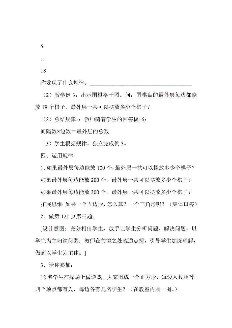 围棋中的数学问题_第4页