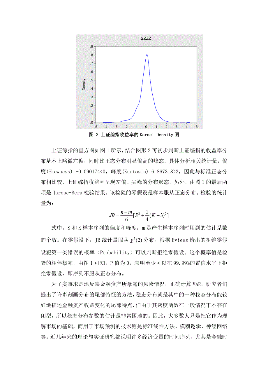 金融时间序列论文_第4页