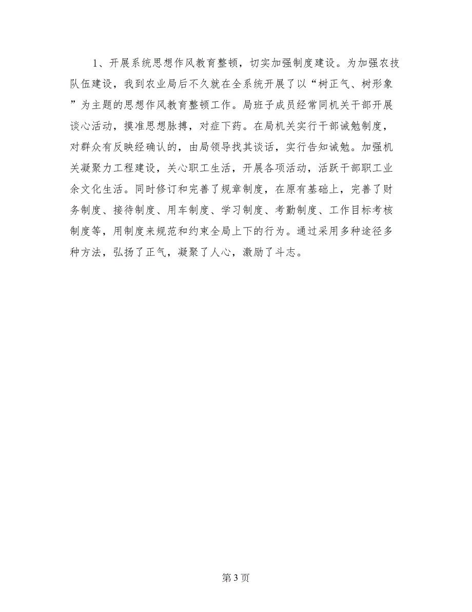 2017年上半年农业局长述职述廉报告范文_第3页