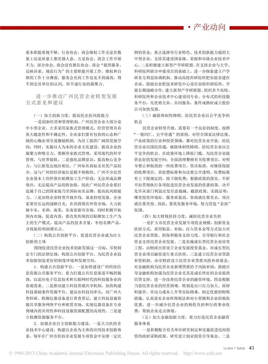 推动广州民营企业加快发展方式转变的思考[1]_第5页