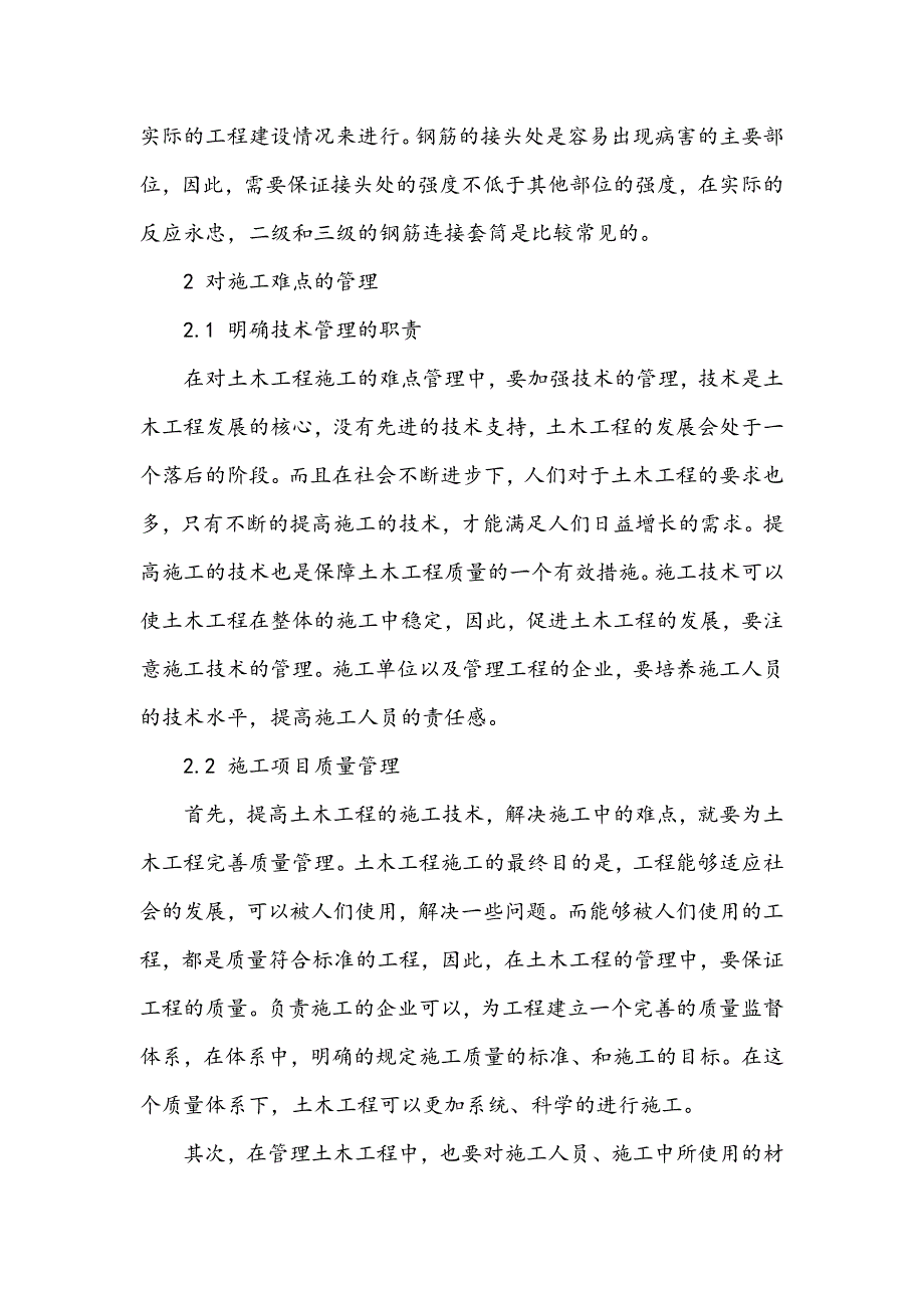 浅谈土木工程施工技术难点_第3页