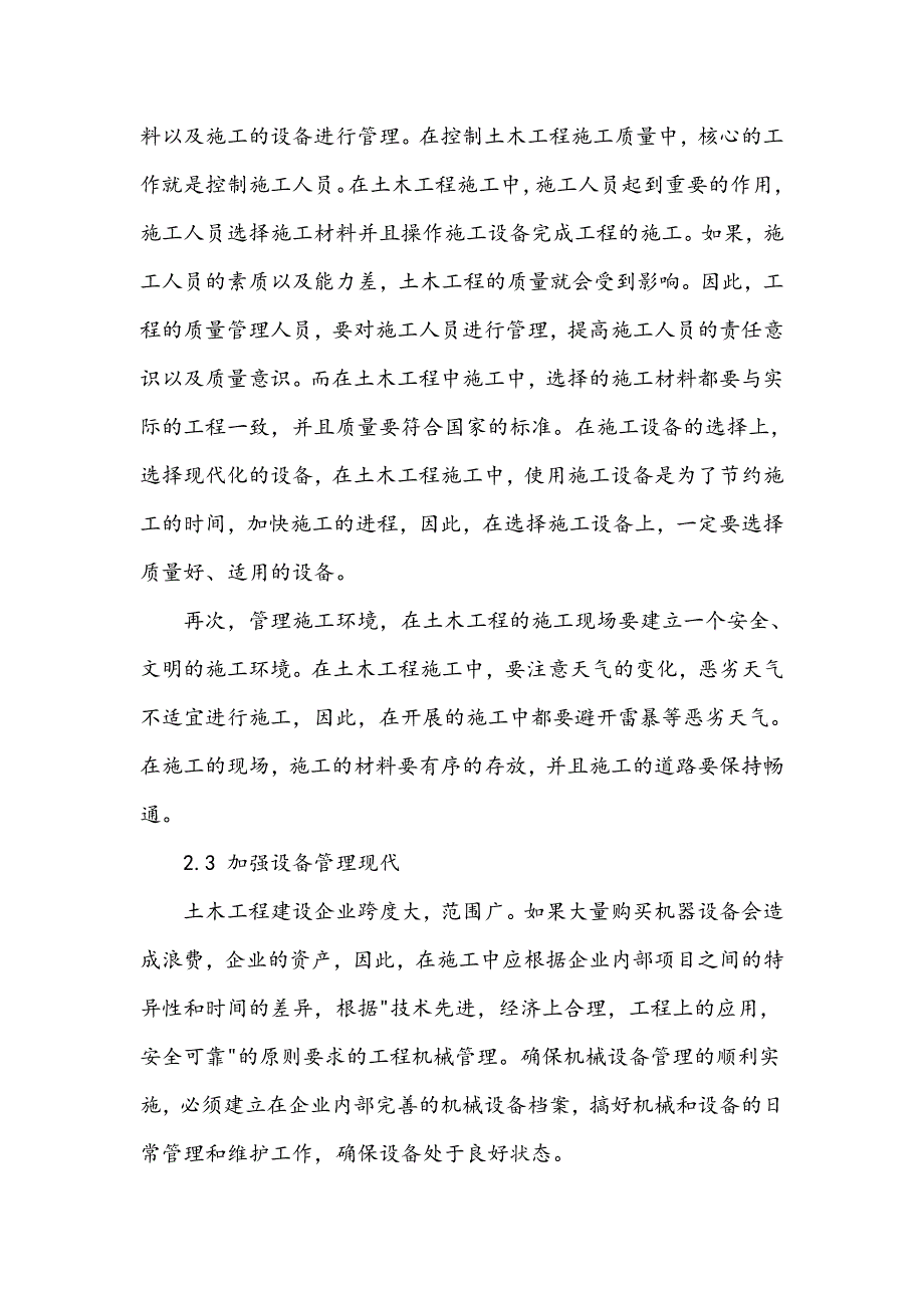 浅谈土木工程施工技术难点_第4页