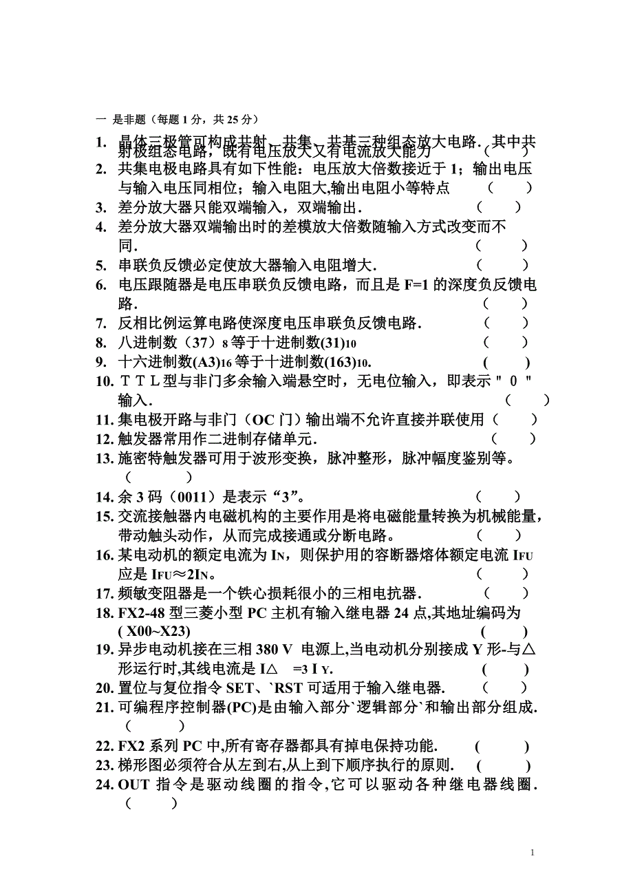 ( 高级维修电工) 理论试卷c_第1页