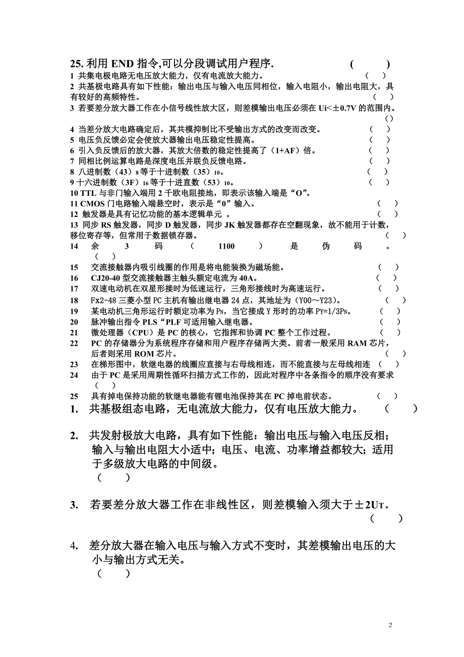 ( 高级维修电工) 理论试卷c_第2页