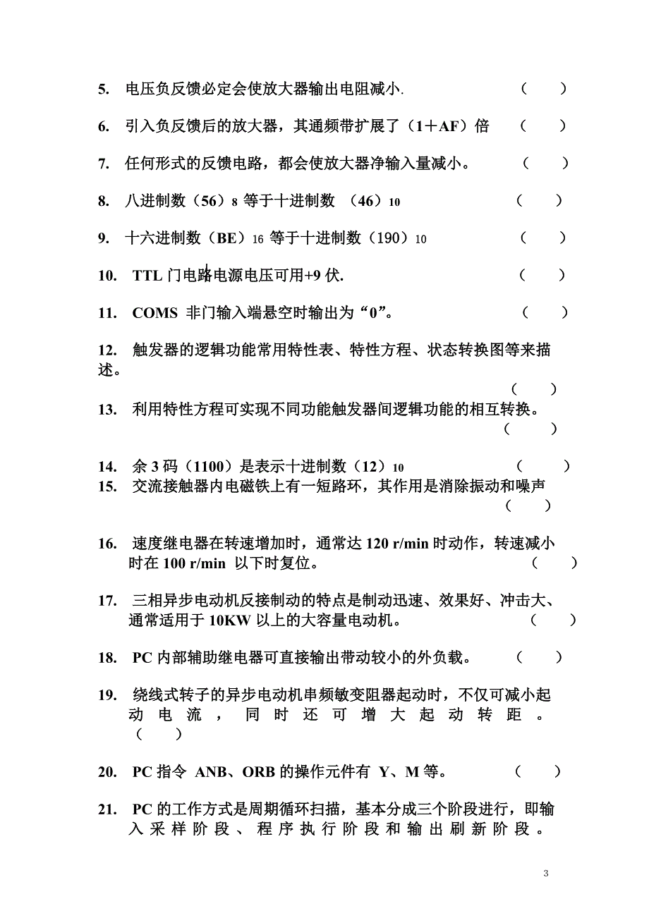 ( 高级维修电工) 理论试卷c_第3页