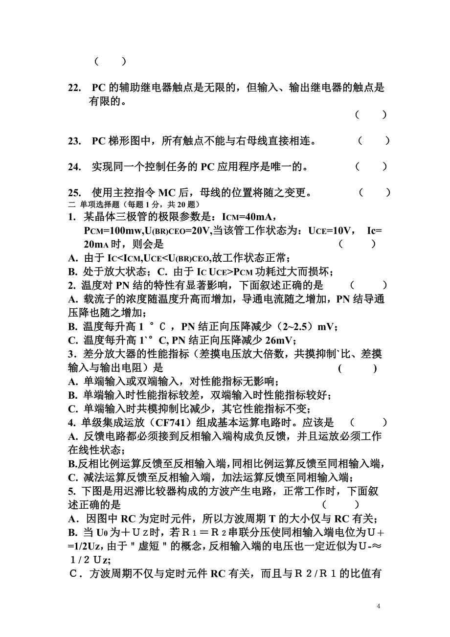 ( 高级维修电工) 理论试卷c_第4页