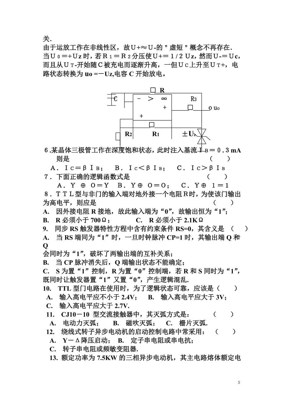 ( 高级维修电工) 理论试卷c_第5页