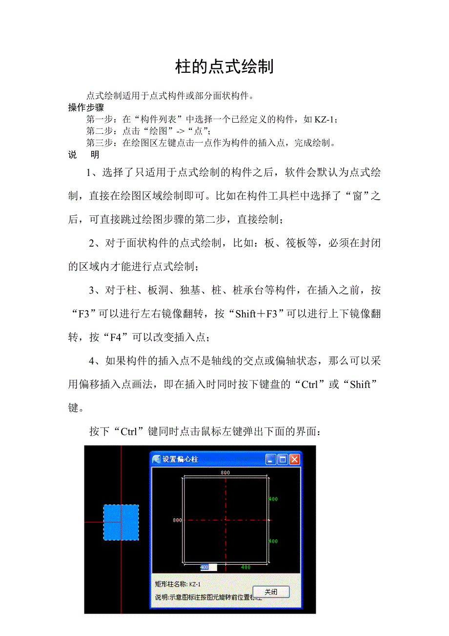 广联达钢筋算量软件ggj2009柱的绘制辑.doc_第1页