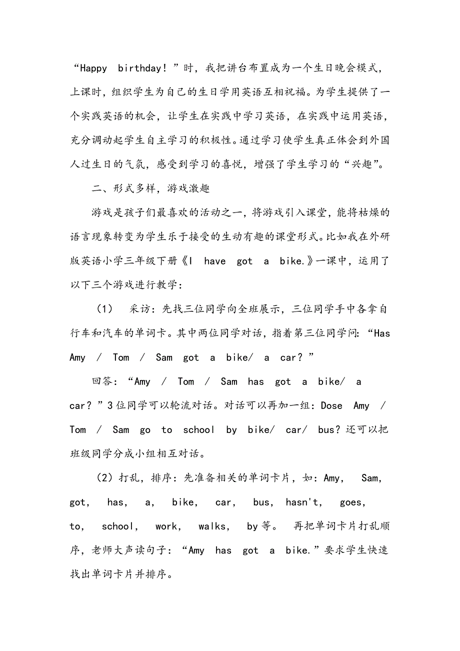 浅谈小学英语课堂教学策略_第2页