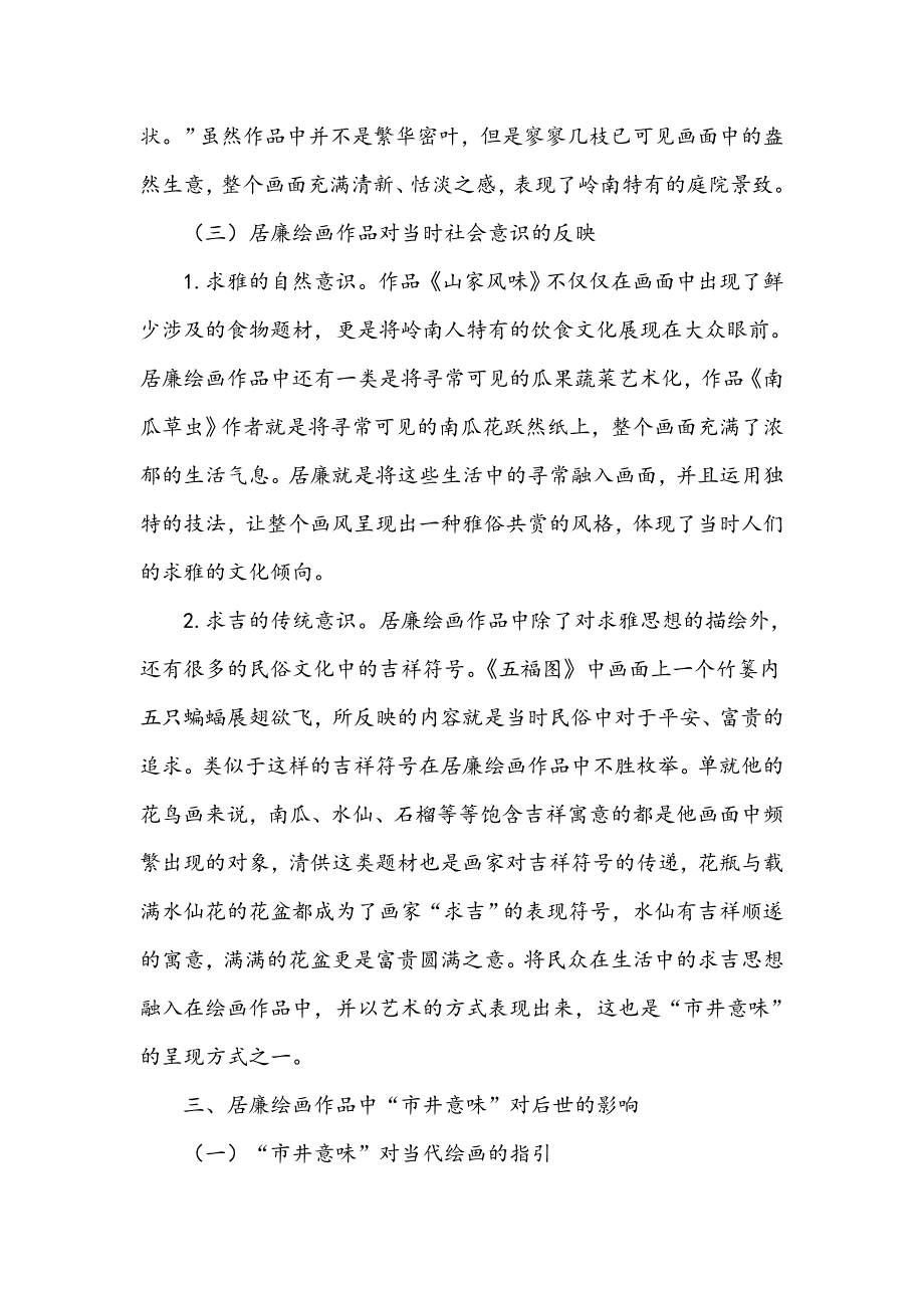 浅谈居廉绘画作品中的“市井意味”_第4页