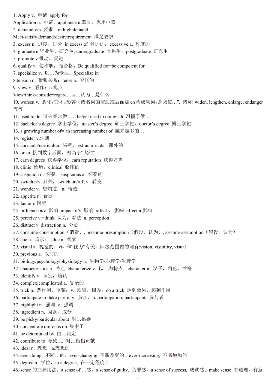 四级必考词汇篇(不包含题)_第1页