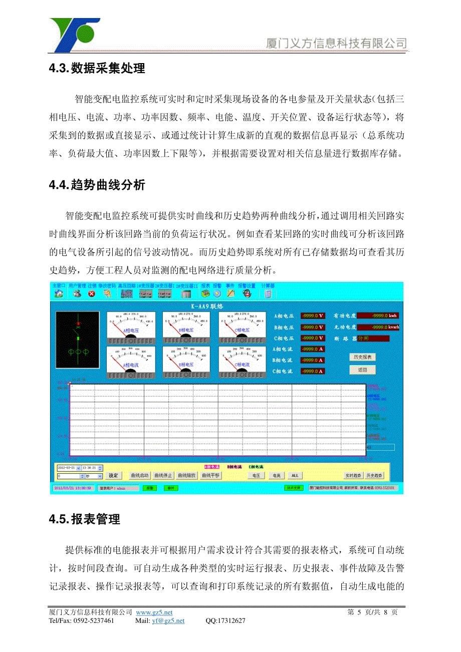 智能变配电监控系统_第5页