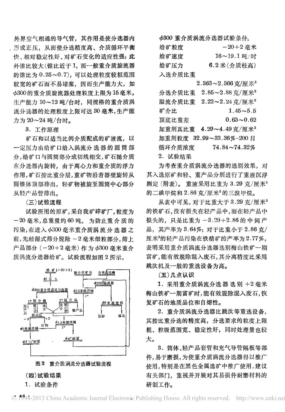 重介质涡流分选器选别铁矿石工业试验_第2页