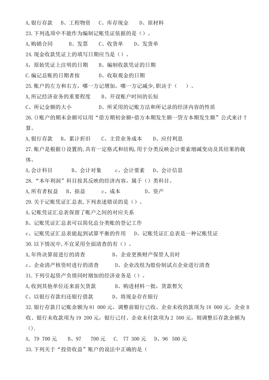 14年会计从业资格试卷(基础)2_第3页