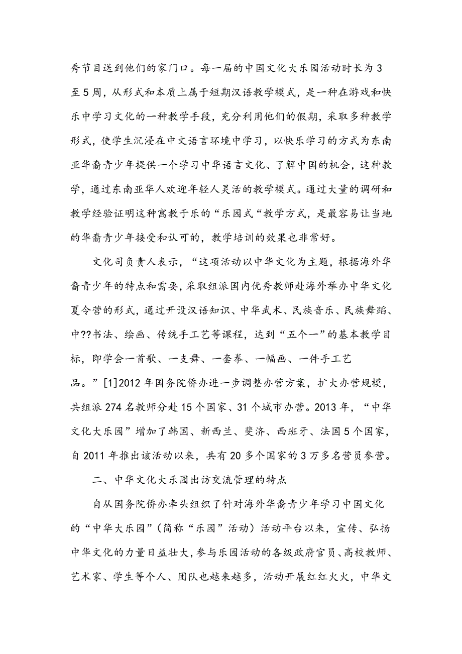 扁平化管理在艺术团出访交流中的实践探索_第2页