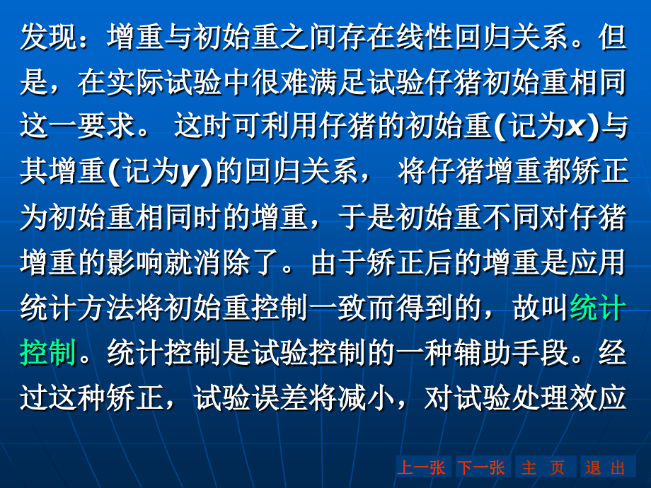 生物统计知识精炼解析 (11)_第3页