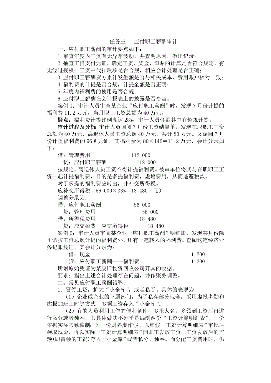 应付职工薪酬审计_第1页
