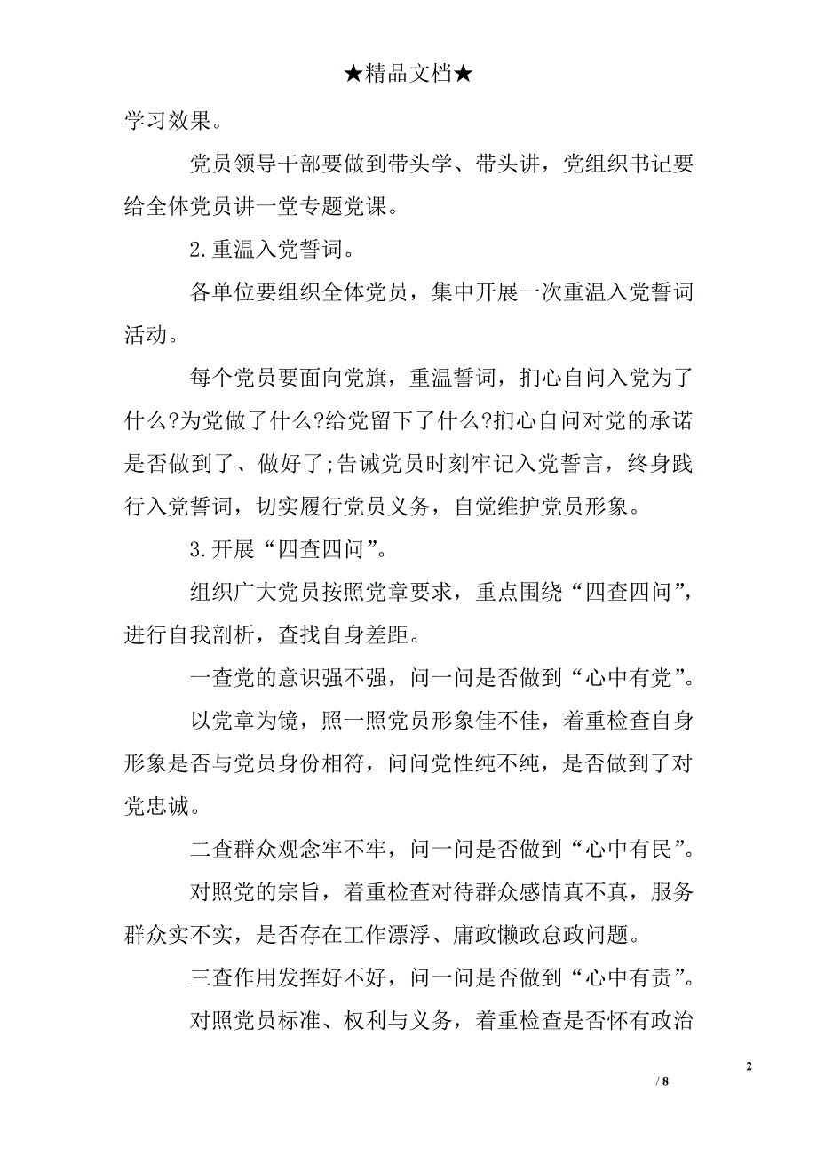 学习党章重温入党誓词_第2页
