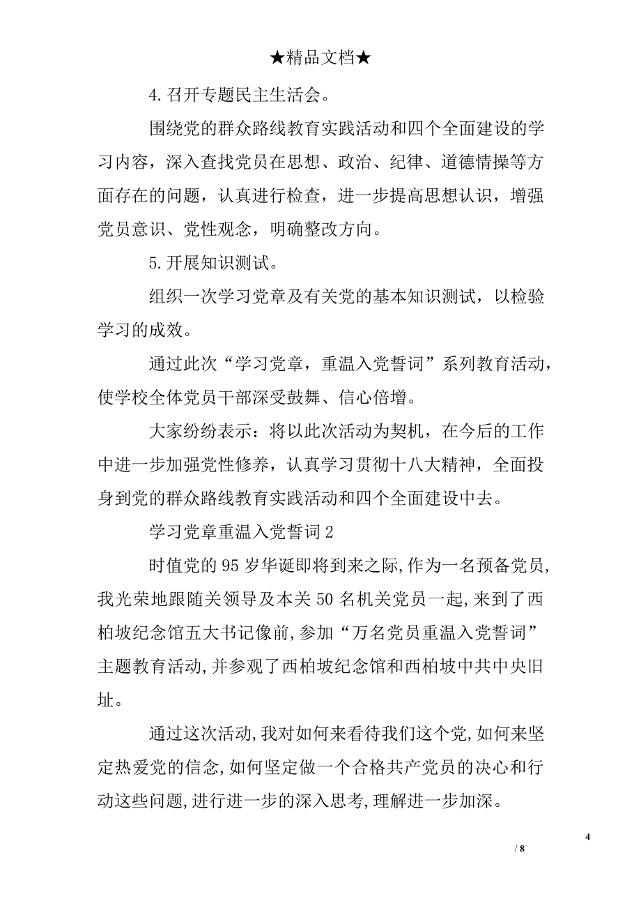 学习党章重温入党誓词_第4页