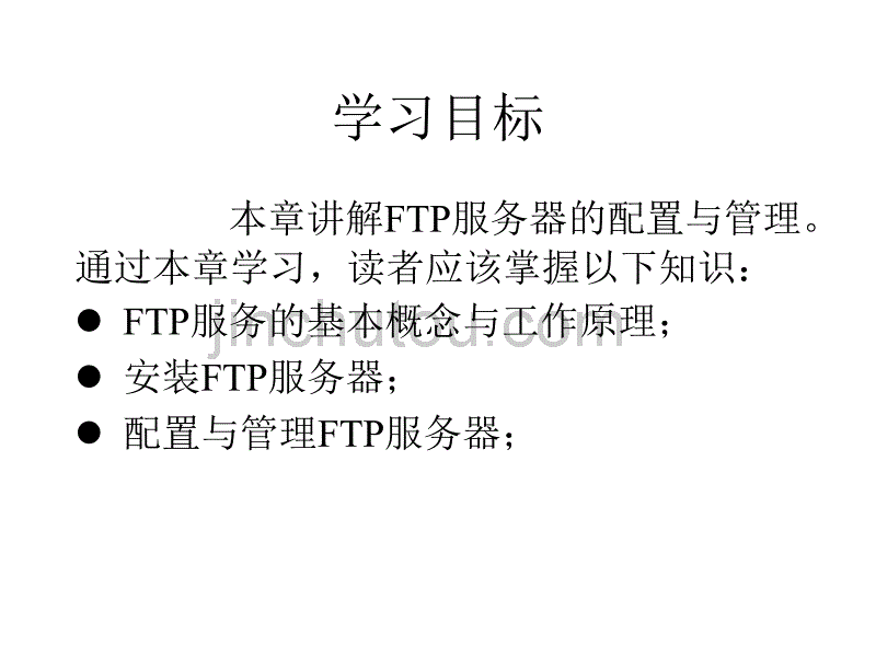 ftp服务器配置与管理_第2页