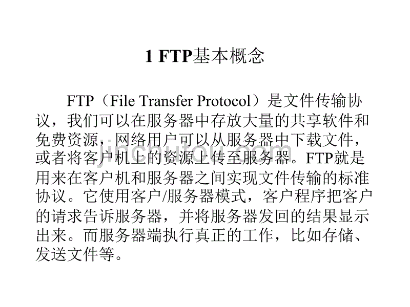 ftp服务器配置与管理_第3页