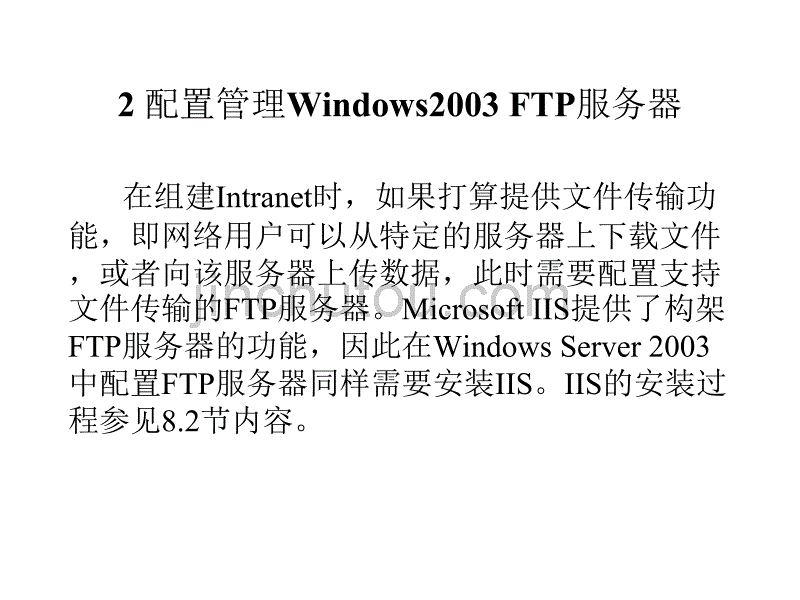 ftp服务器配置与管理_第5页