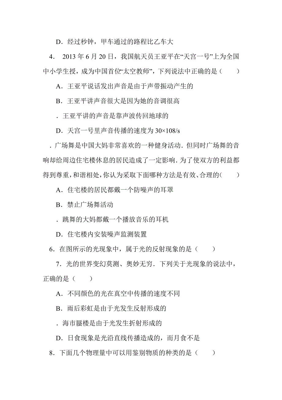 2014-2015八年级上学期物理期末竞赛试题_第2页