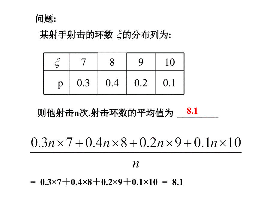 高二数学离散型随机变量的期望与方差_第3页