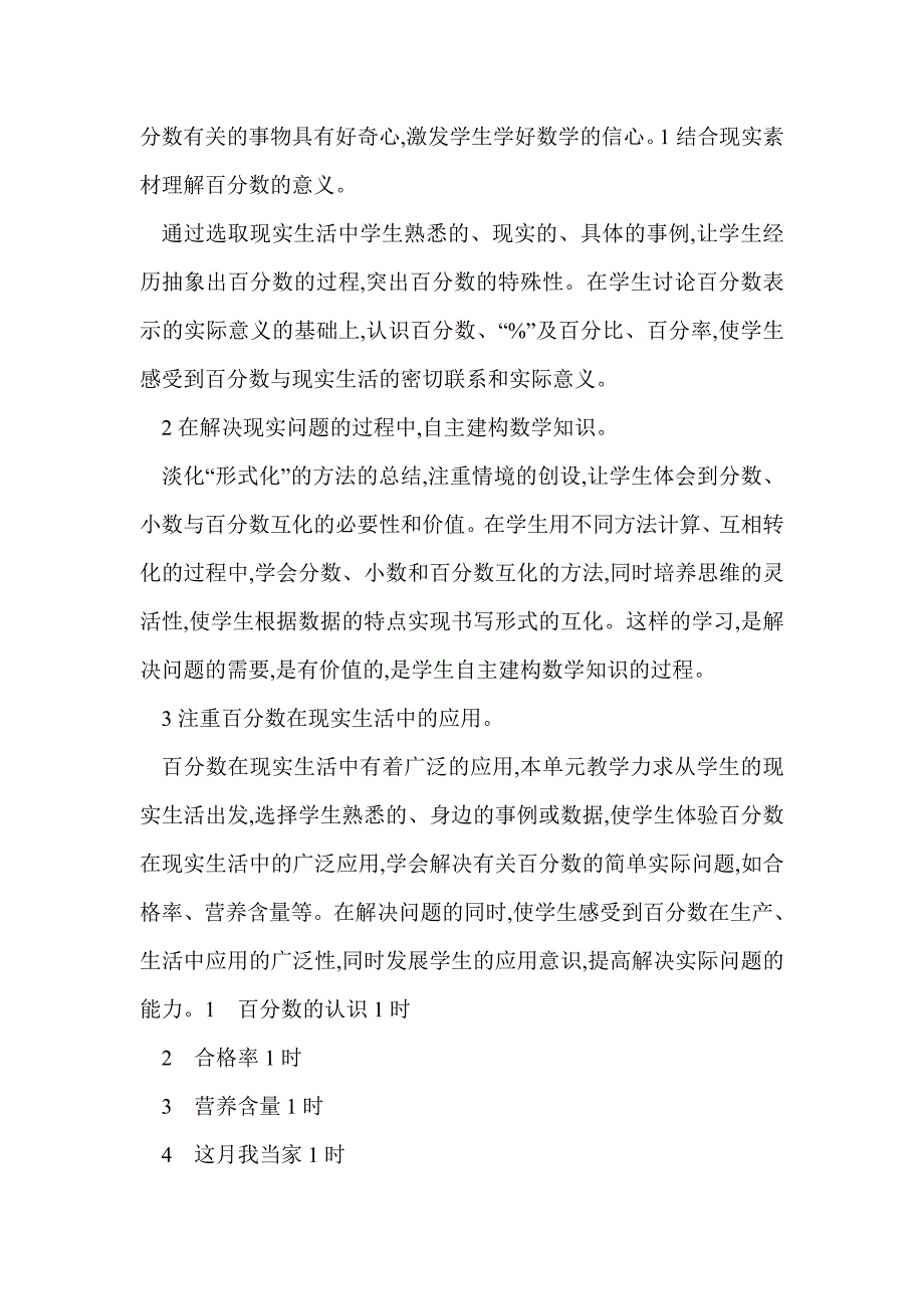 2016六年级数学上第四单元百分数教学设计教学反思（北师大版）_第2页