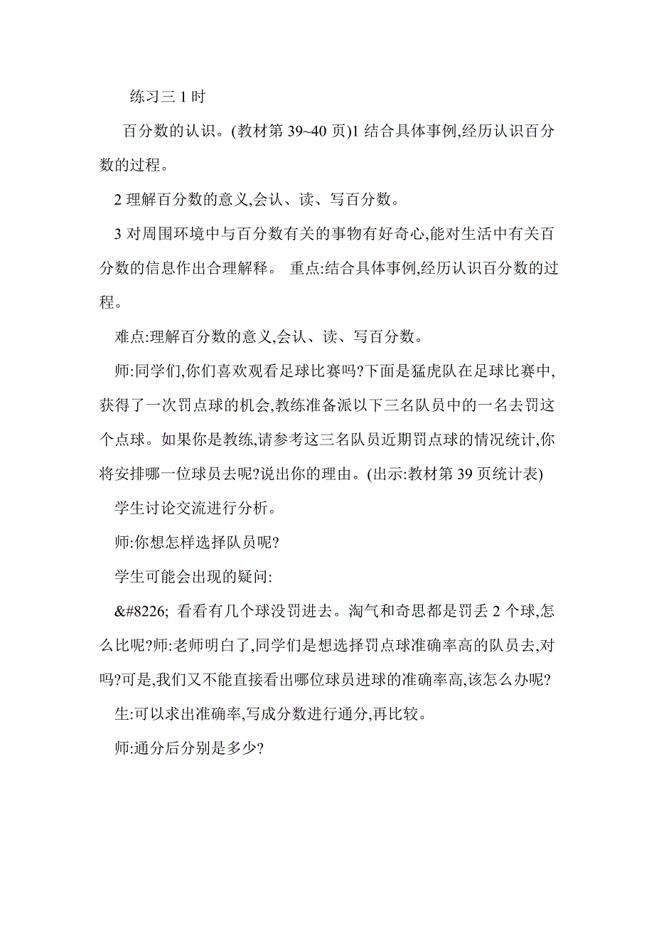 2016六年级数学上第四单元百分数教学设计教学反思（北师大版）_第3页