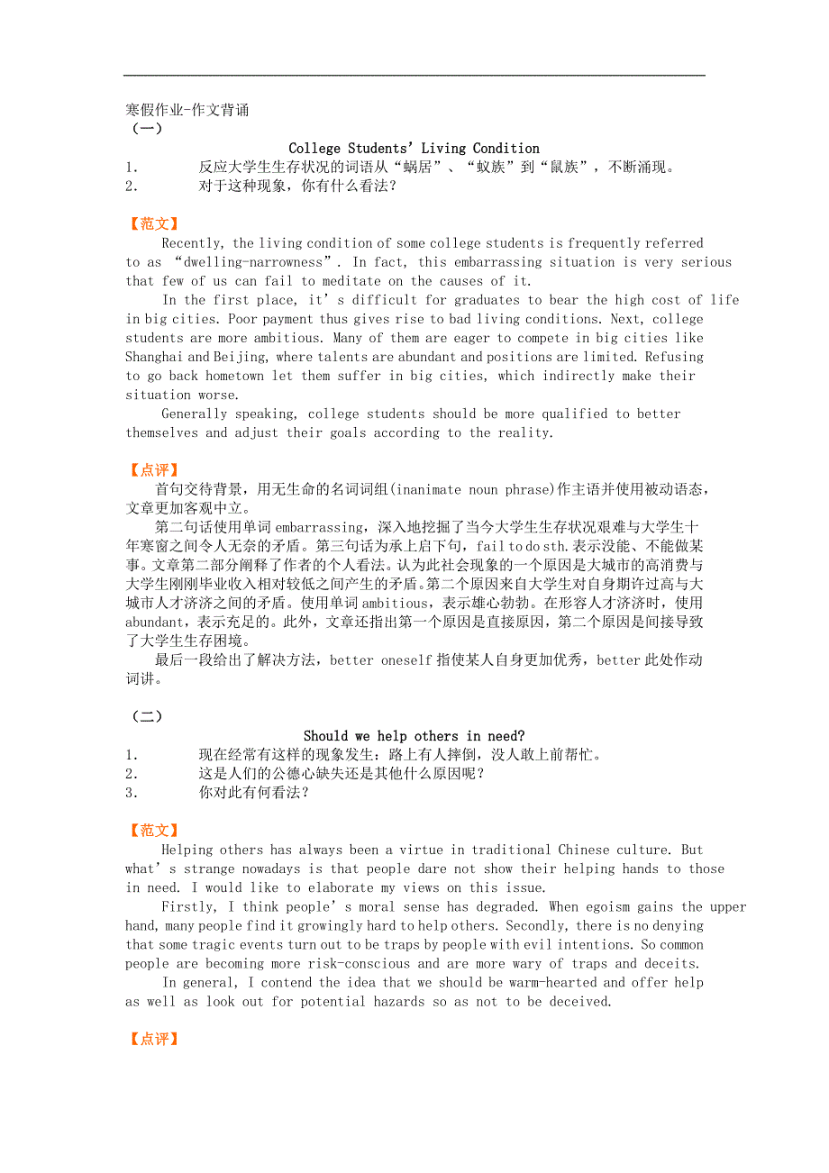 预测作文10篇2010下新_第1页