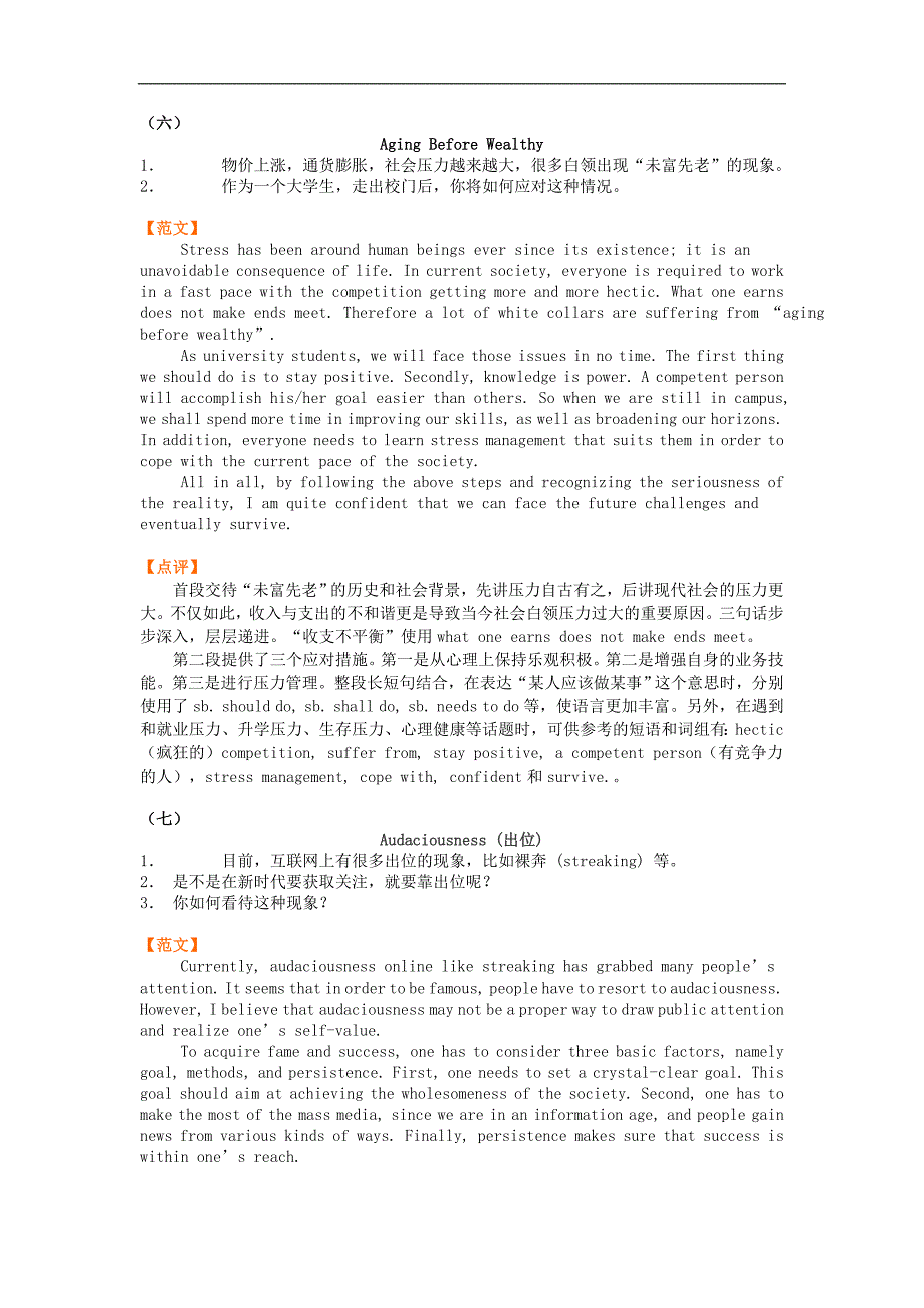 预测作文10篇2010下新_第4页