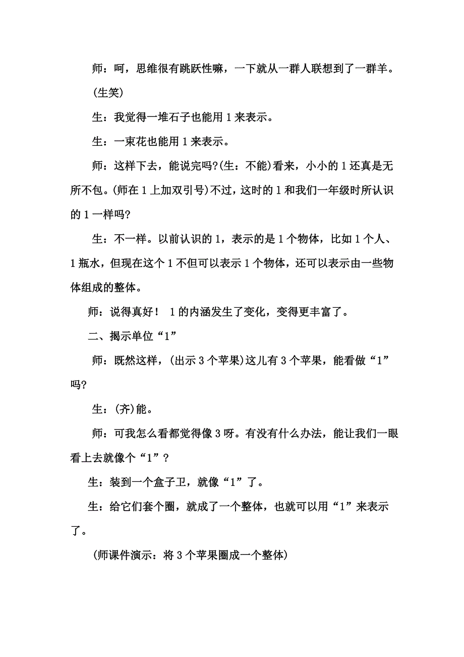 分数的意义 张齐华教学实录_第2页