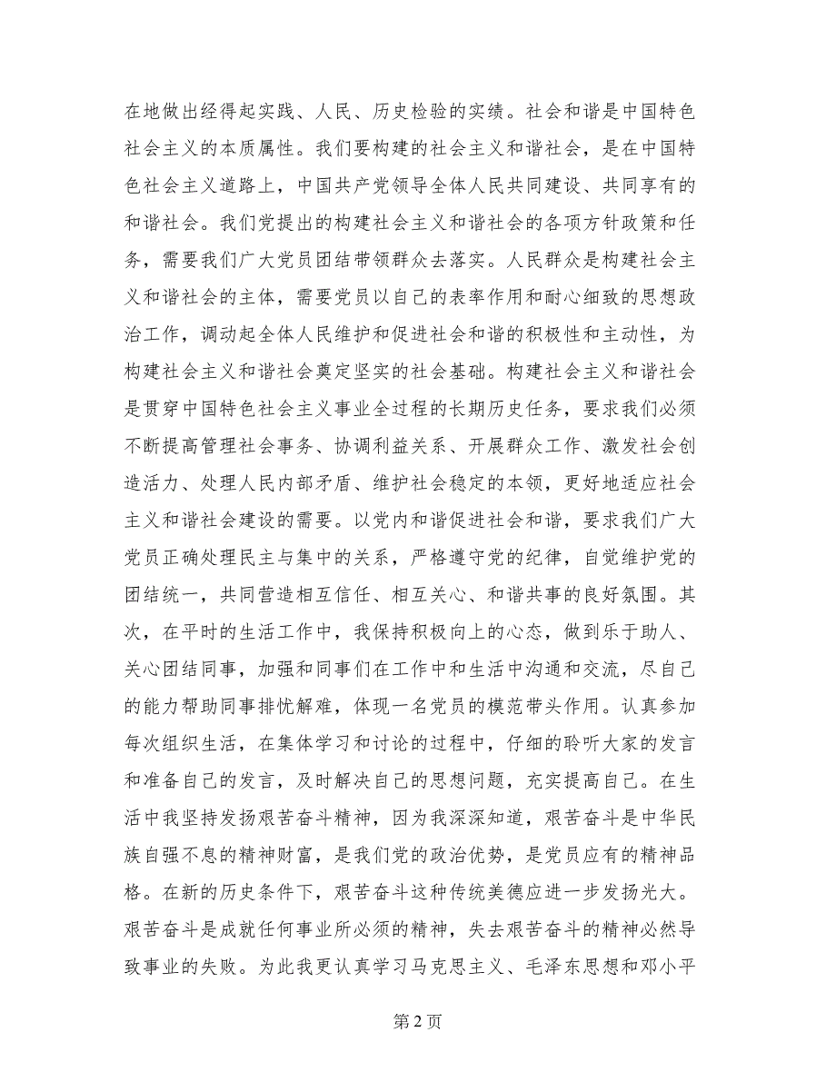 2017年在职职工预备党员转正申请书范文_第2页