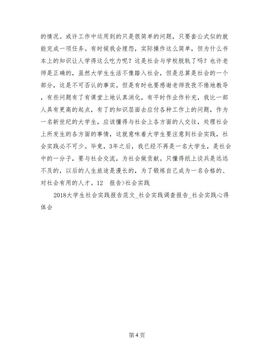 2017年大学生暑假社会实践报告(1)_第4页