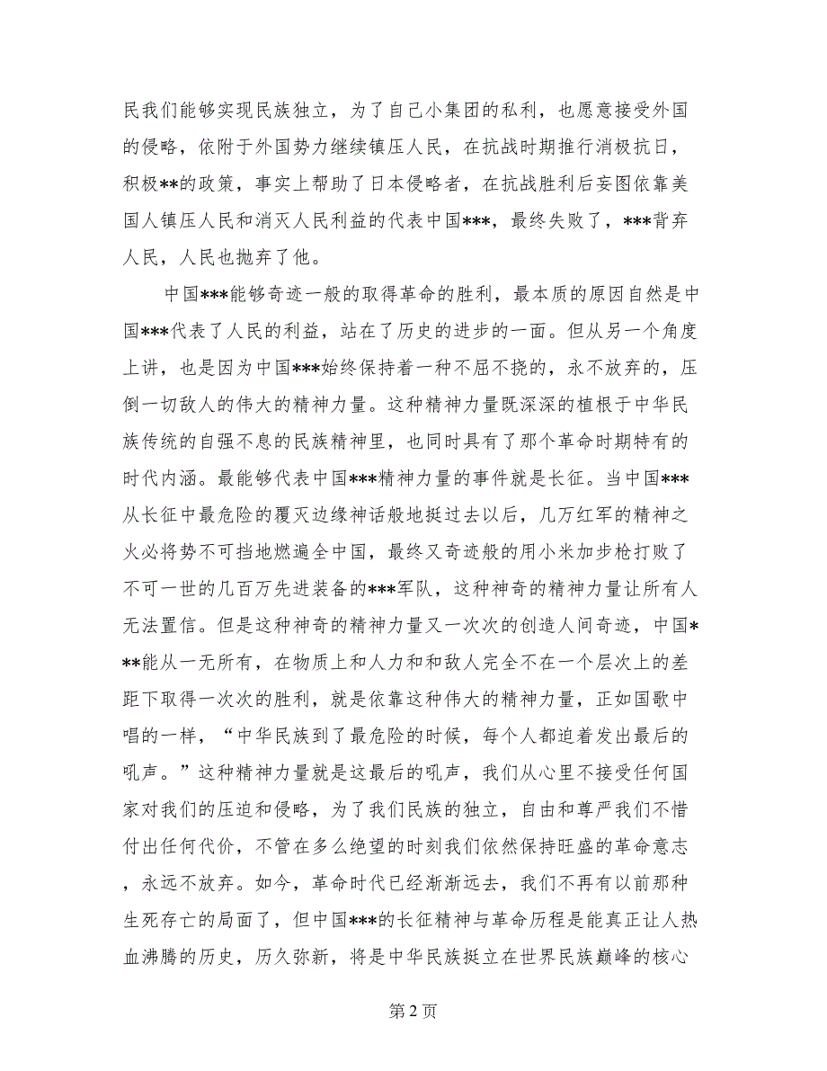 2017年大学生思想汇报范文：观《建党伟业》有感_第2页