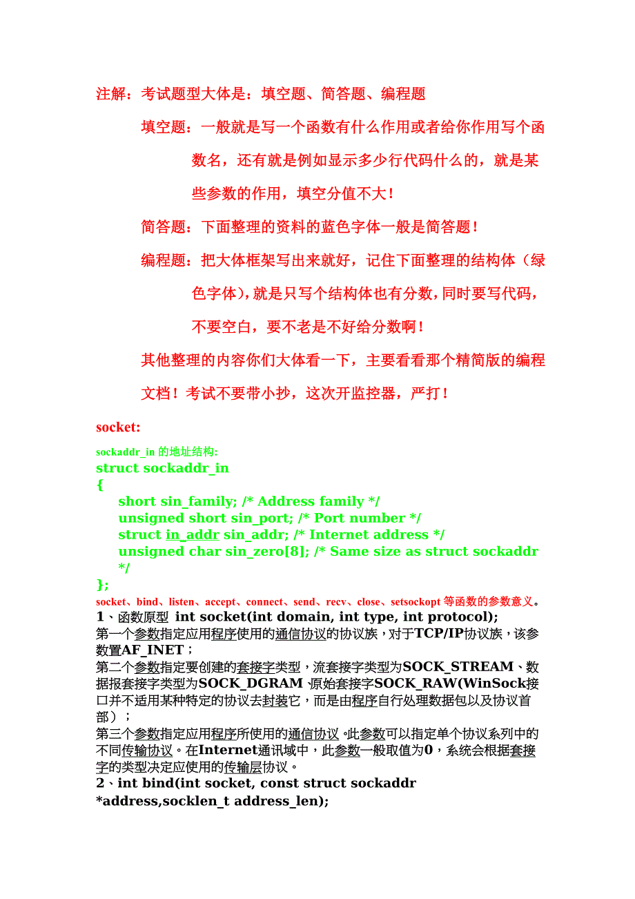 山东建筑大学计算机学院linux复习资料_第1页