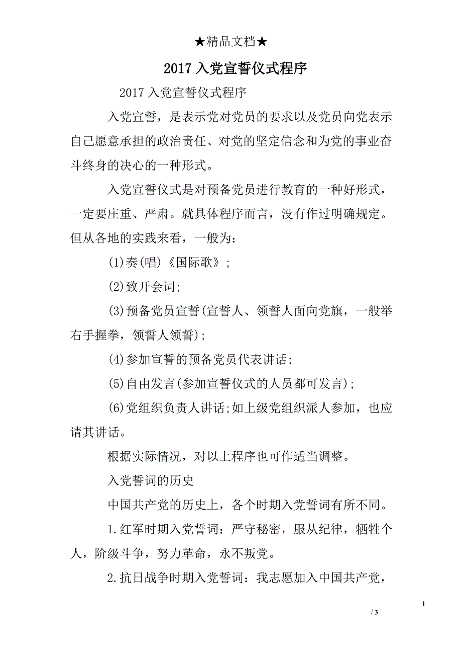 2017入党宣誓仪式程序_第1页