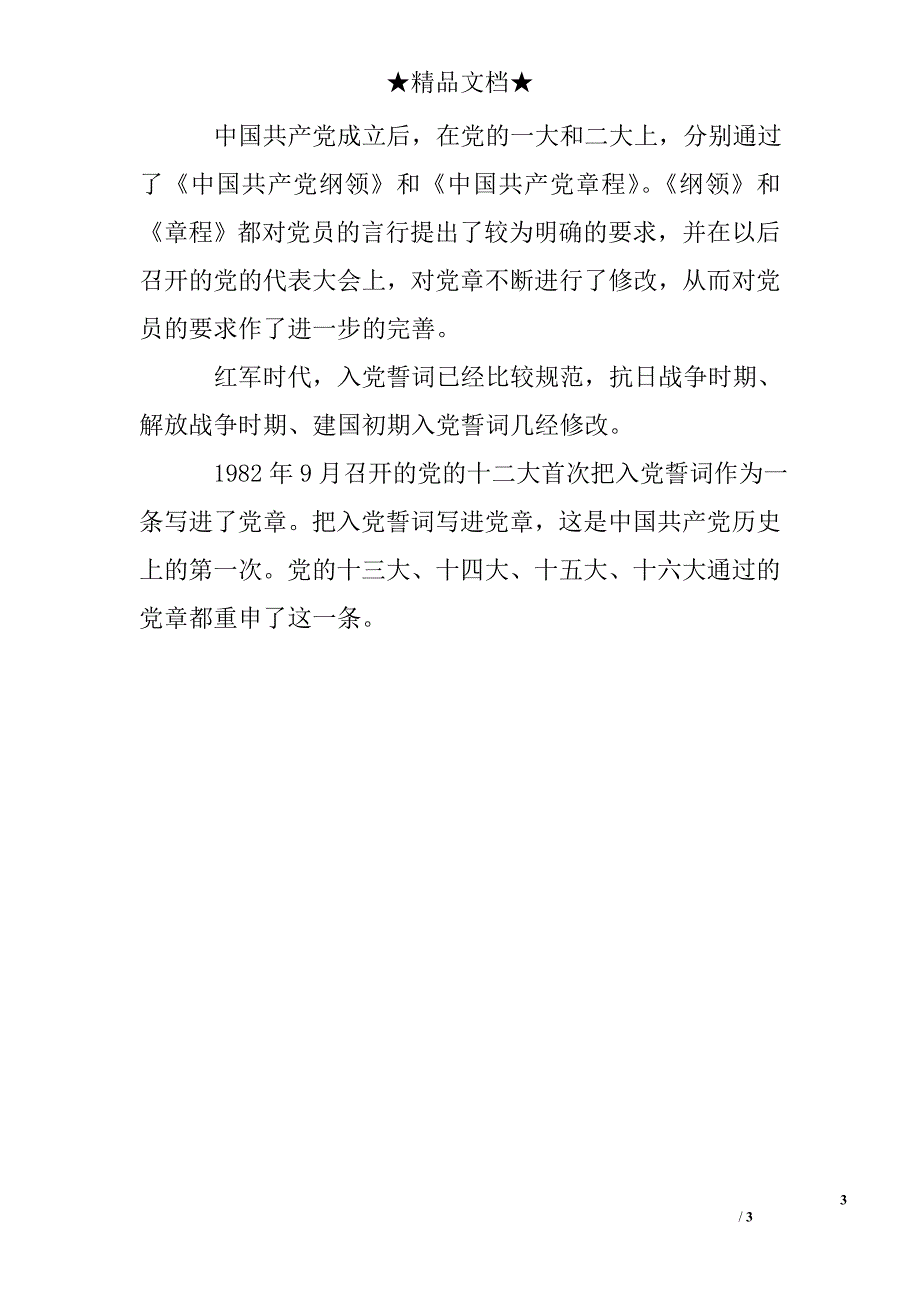 2017入党宣誓仪式程序_第3页