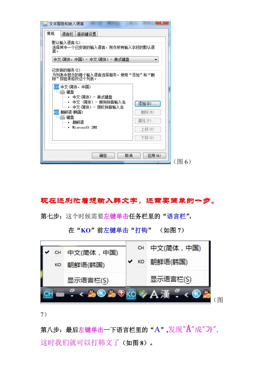 韩语输入、显示de问题解决方法（图文解析）_第4页