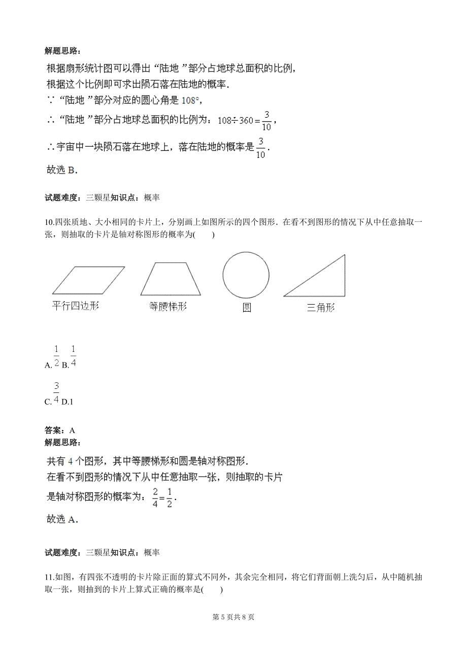 概率初步单元测试(北师版)(含答案)_第5页