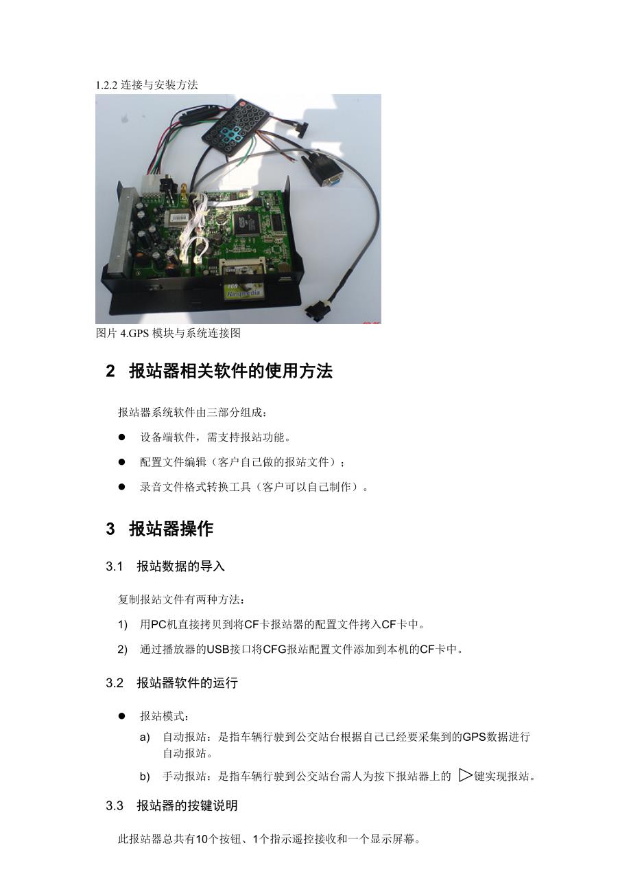 公交车车载gps报站器功能介绍说明书_第3页