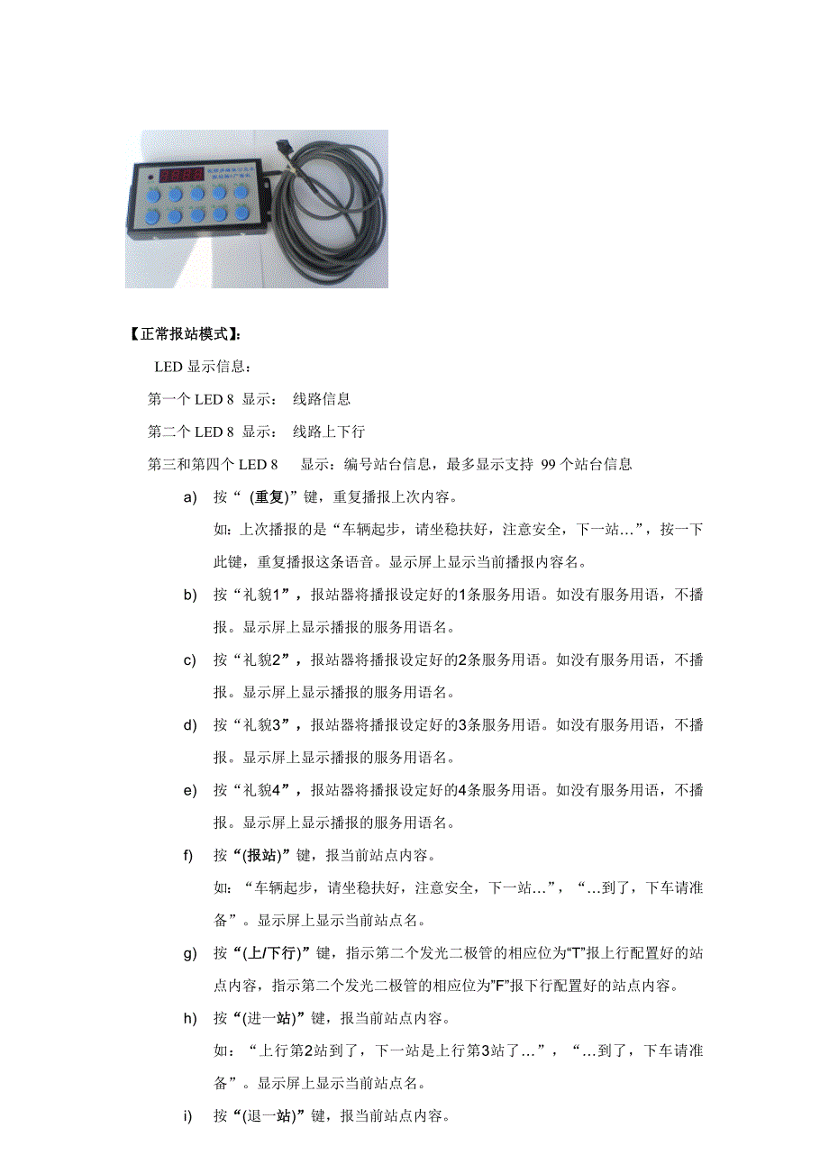 公交车车载gps报站器功能介绍说明书_第4页