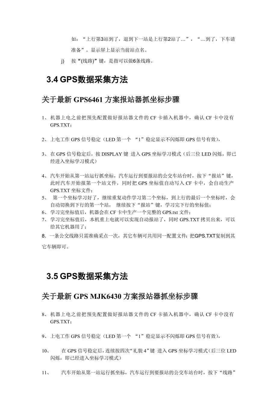 公交车车载gps报站器功能介绍说明书_第5页