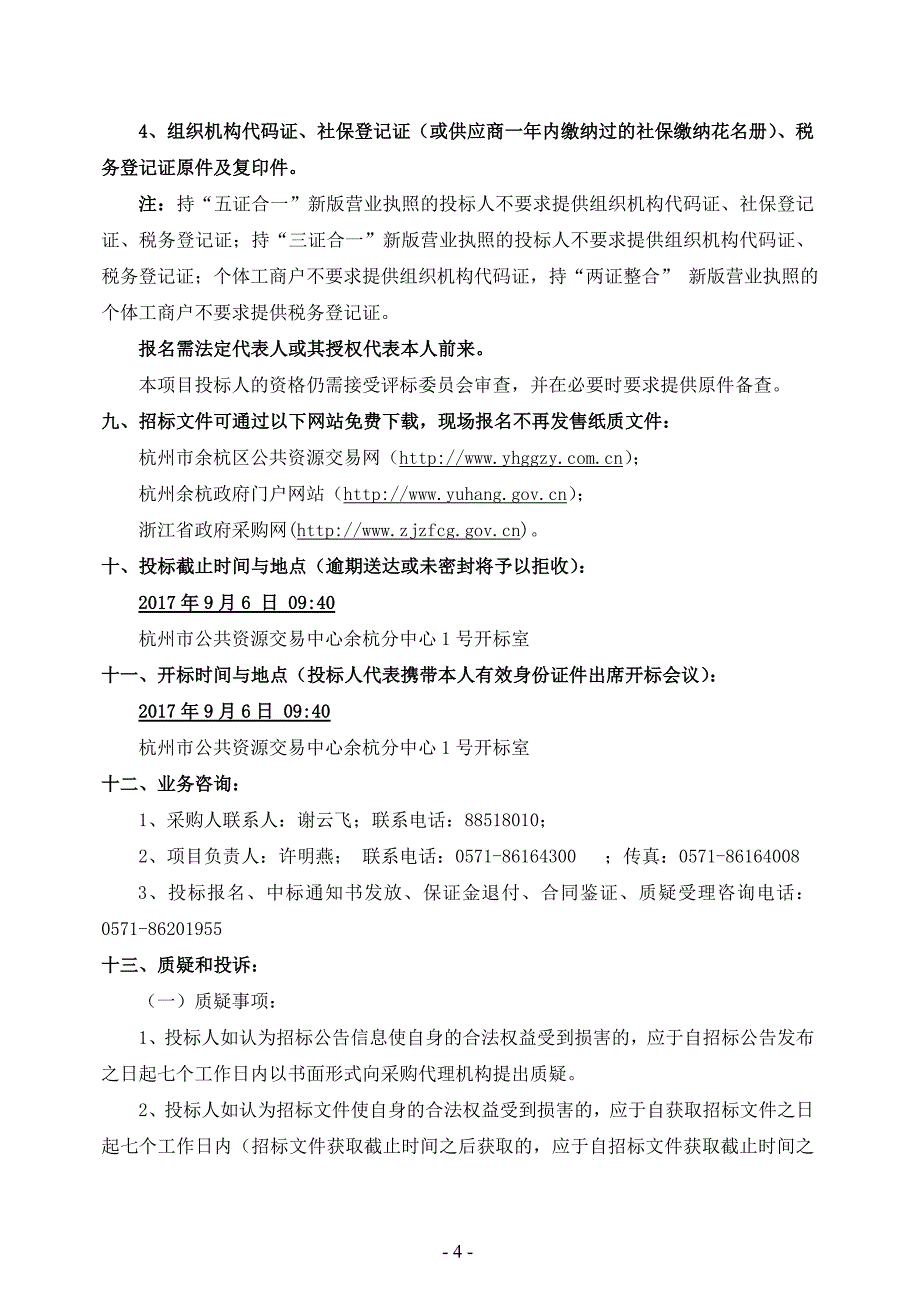 黄湖镇中心幼儿园分体空调采购项目_第4页