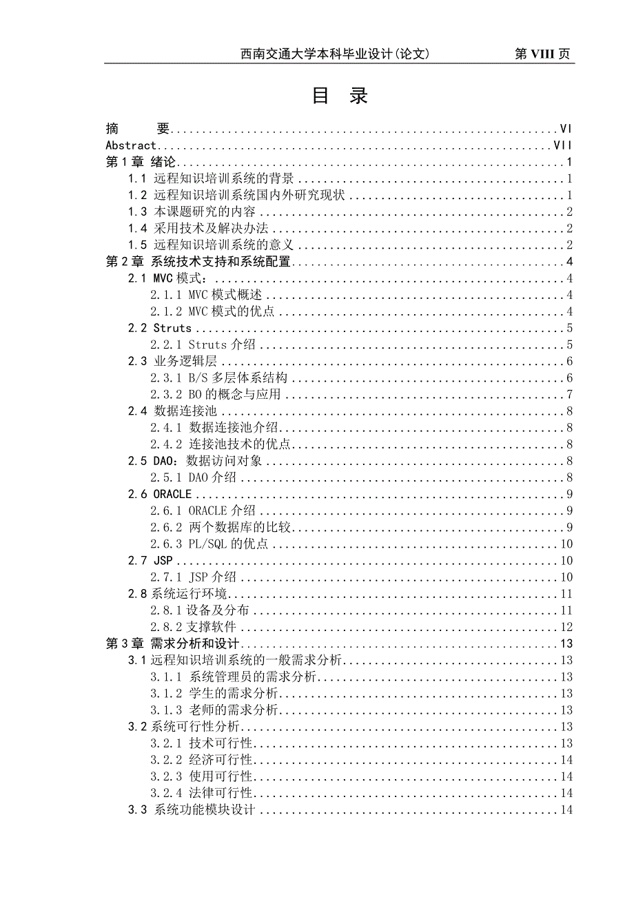 远程知识培训系统论文_第4页