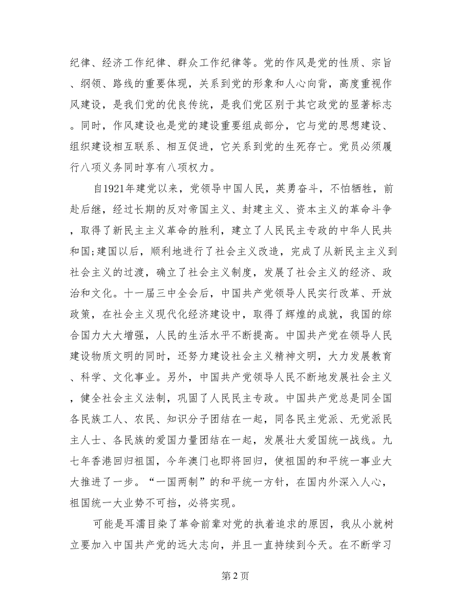 2017年6月工人入党申请书范文_第2页