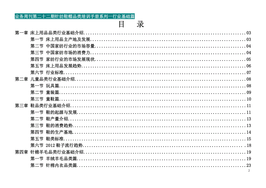 针纺鞋帽品类培训手册_第2页